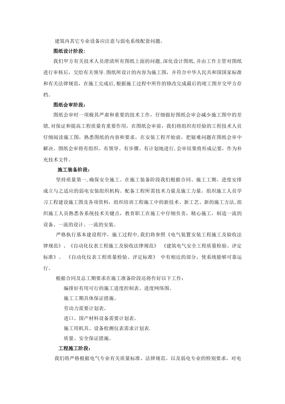 监控施工方案#!_第2页