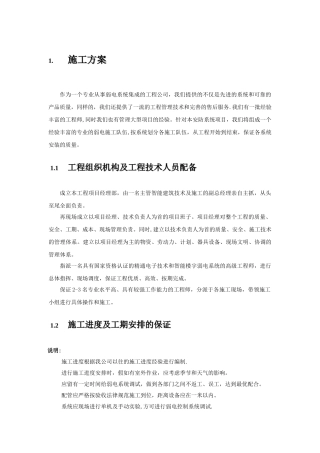 监控施工方案#!