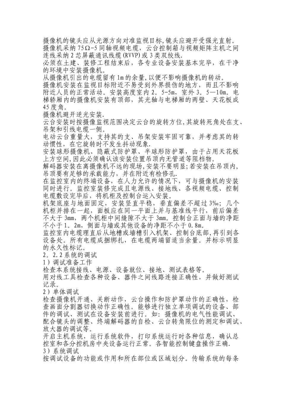 监控施工方案_第2页