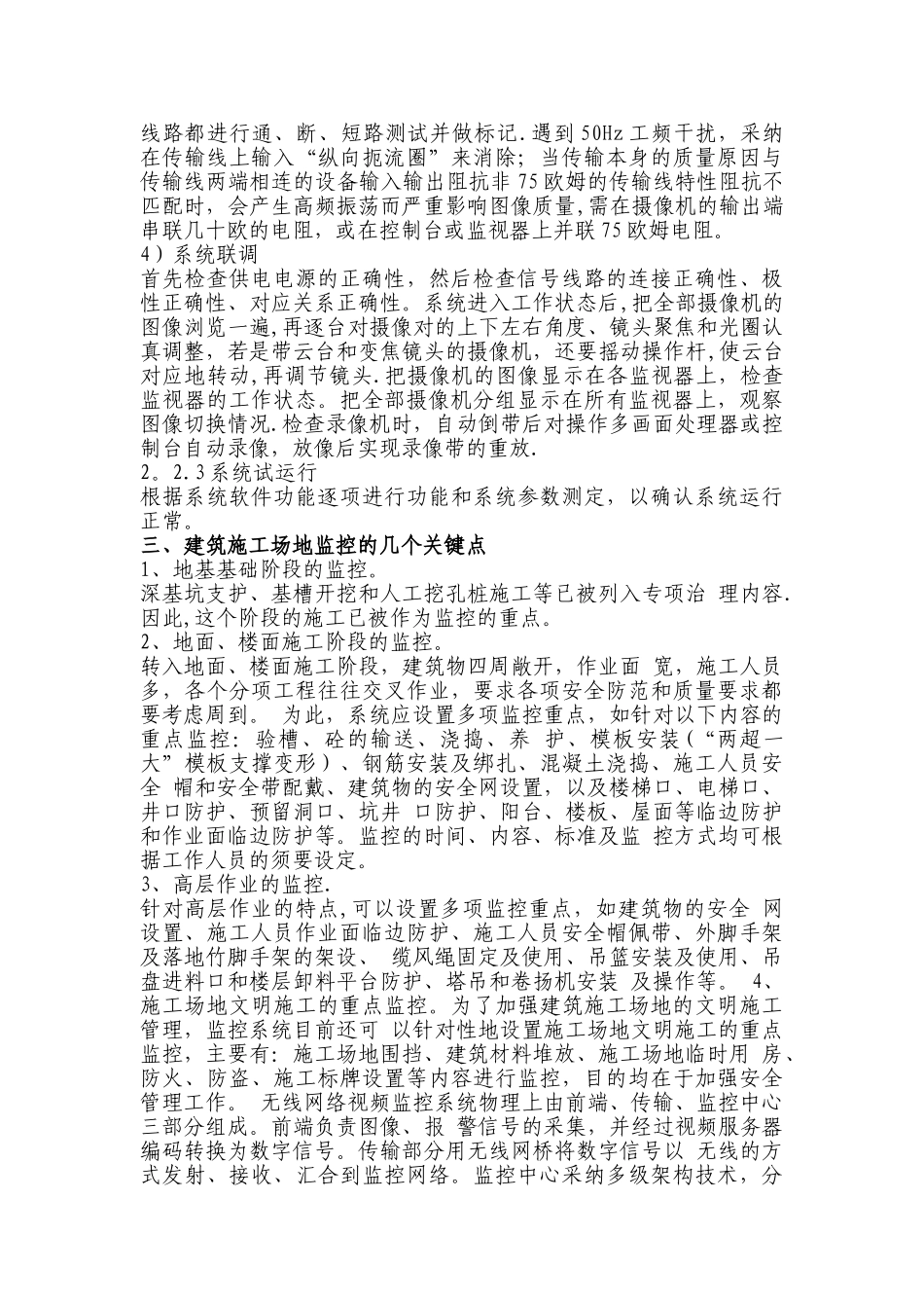 监控施工方案_第3页