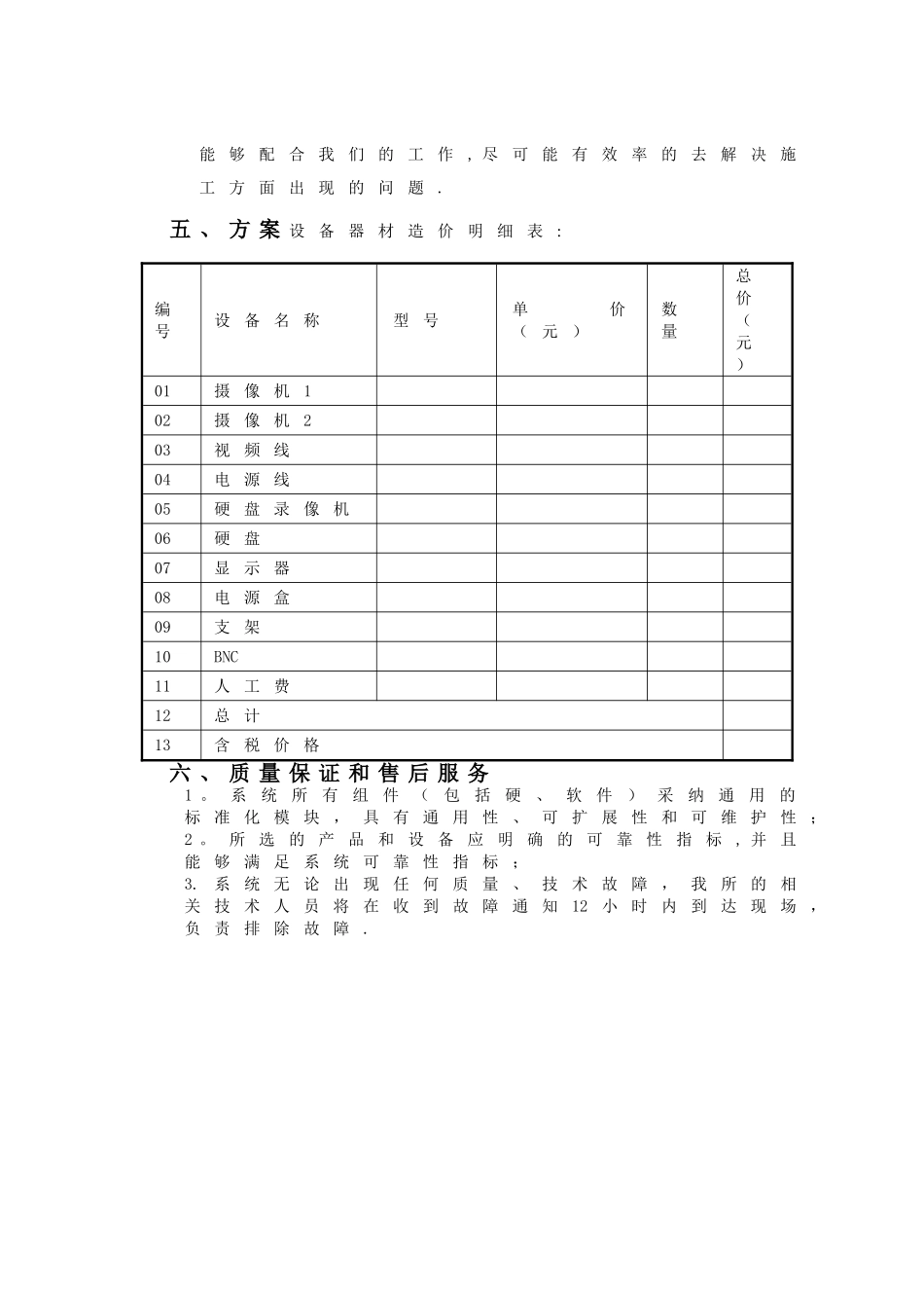 监控施工方案范例_第2页