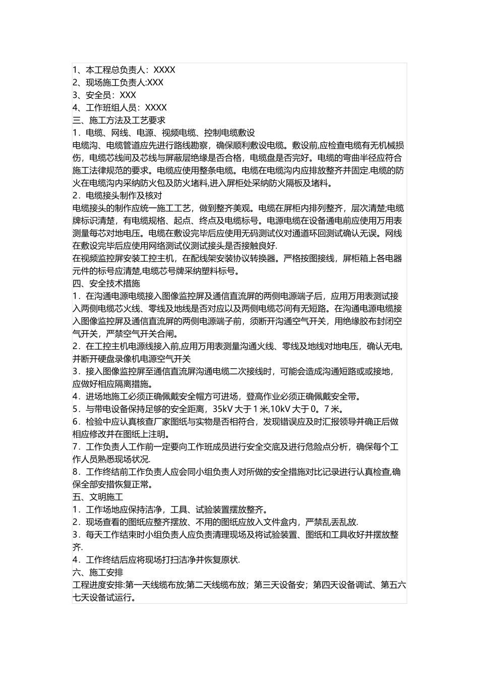 监控施工方案范本_第2页