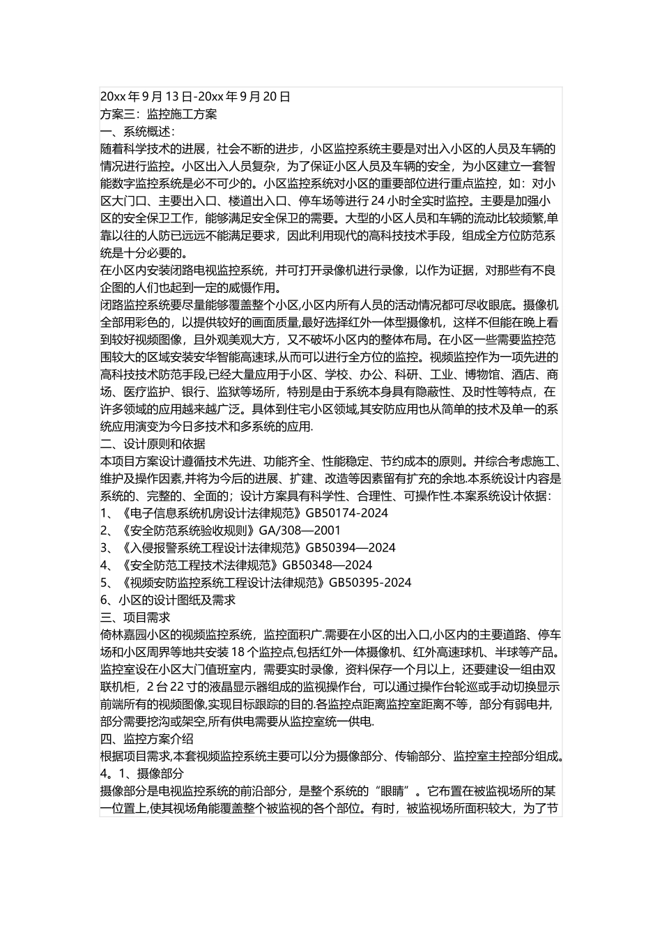 监控施工方案范本_第3页