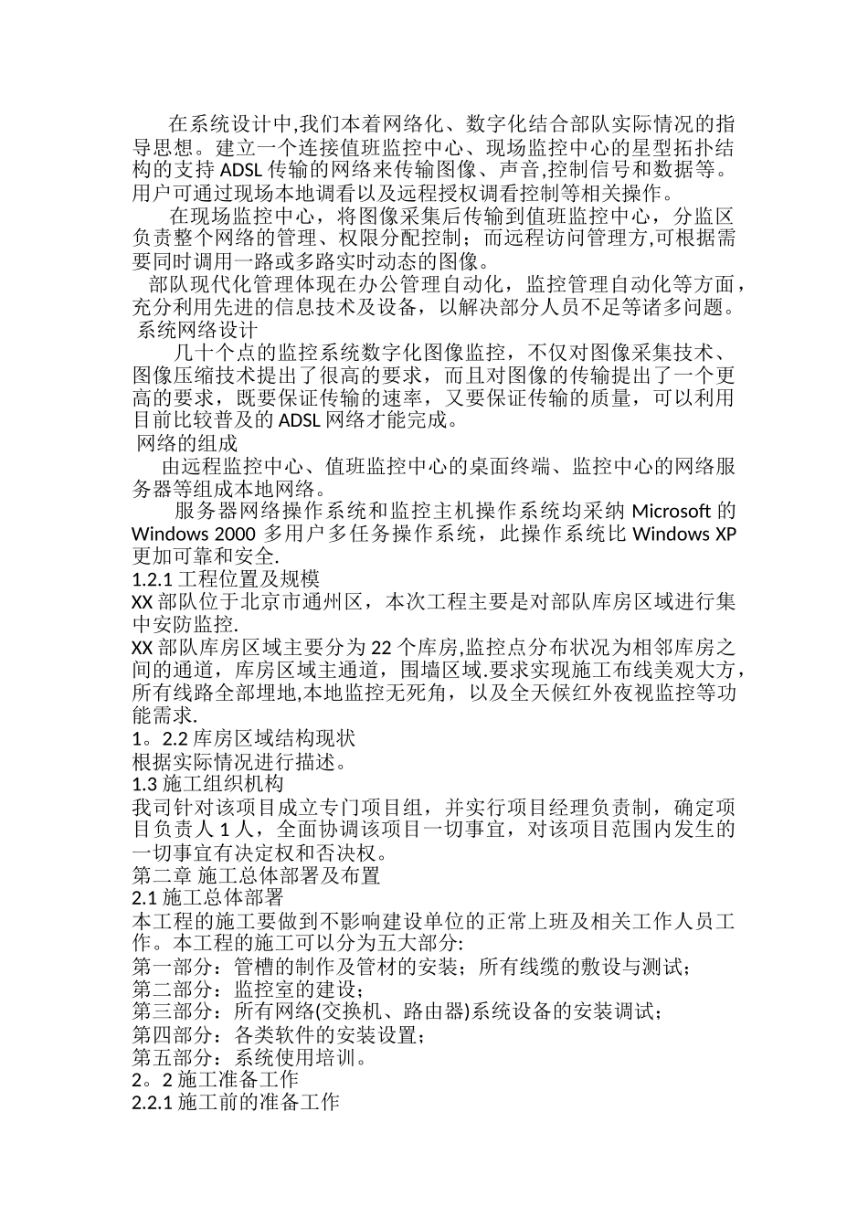 监控施工计划书_第2页