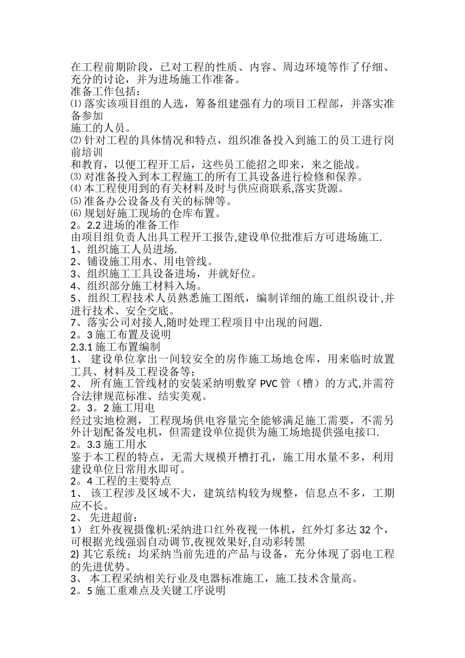 监控施工计划书_第3页