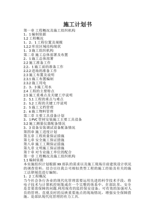 监控施工计划书