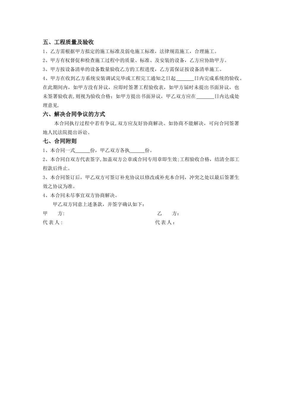 监控施工清包工合同范文_第2页