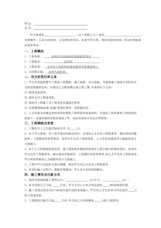 监控施工清包工合同范文