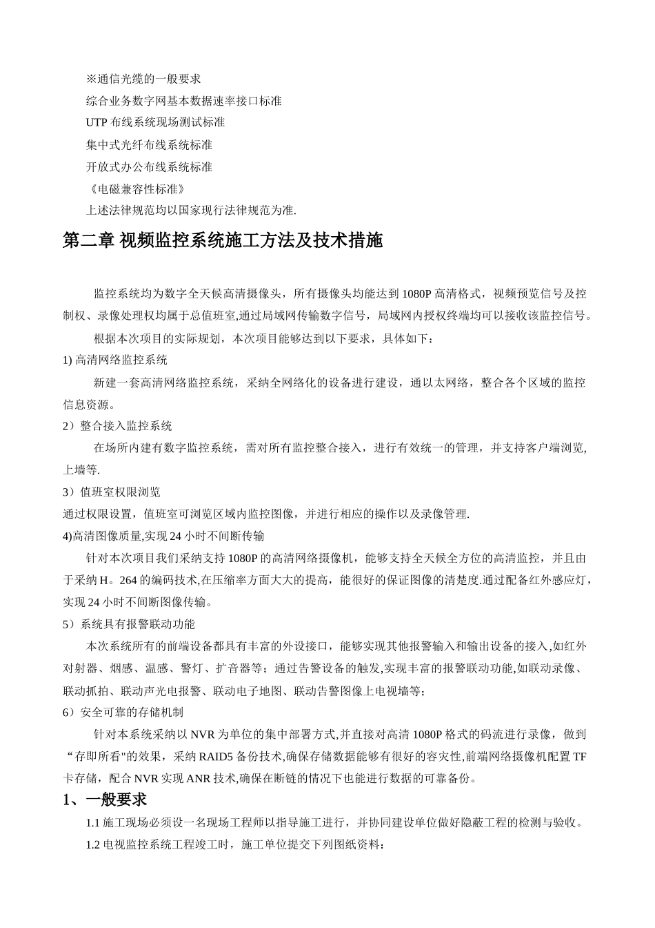 监控施工组织设计_第2页