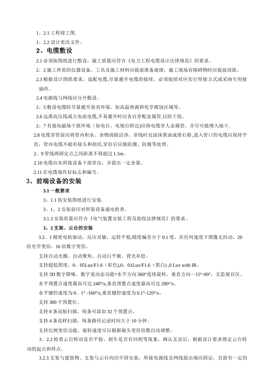 监控施工组织设计_第3页