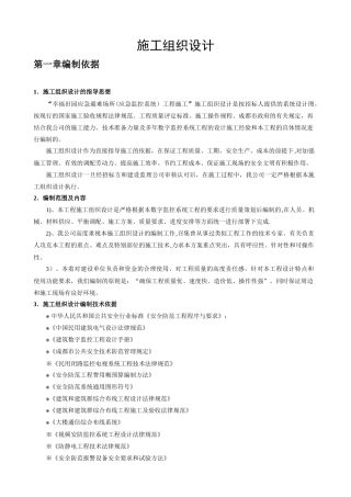 监控施工组织设计