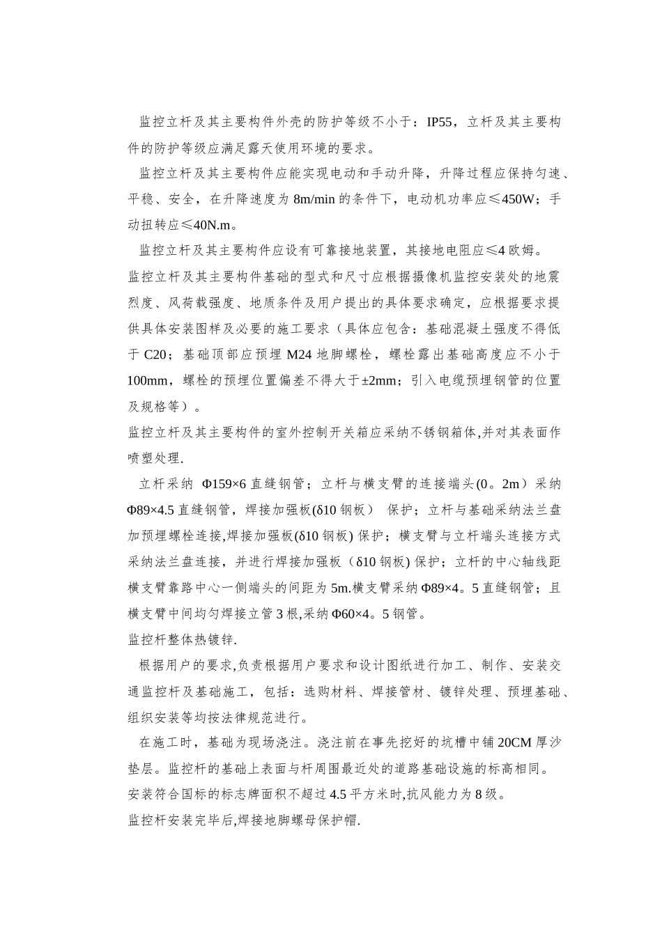 监控立杆基础施工工艺_第2页