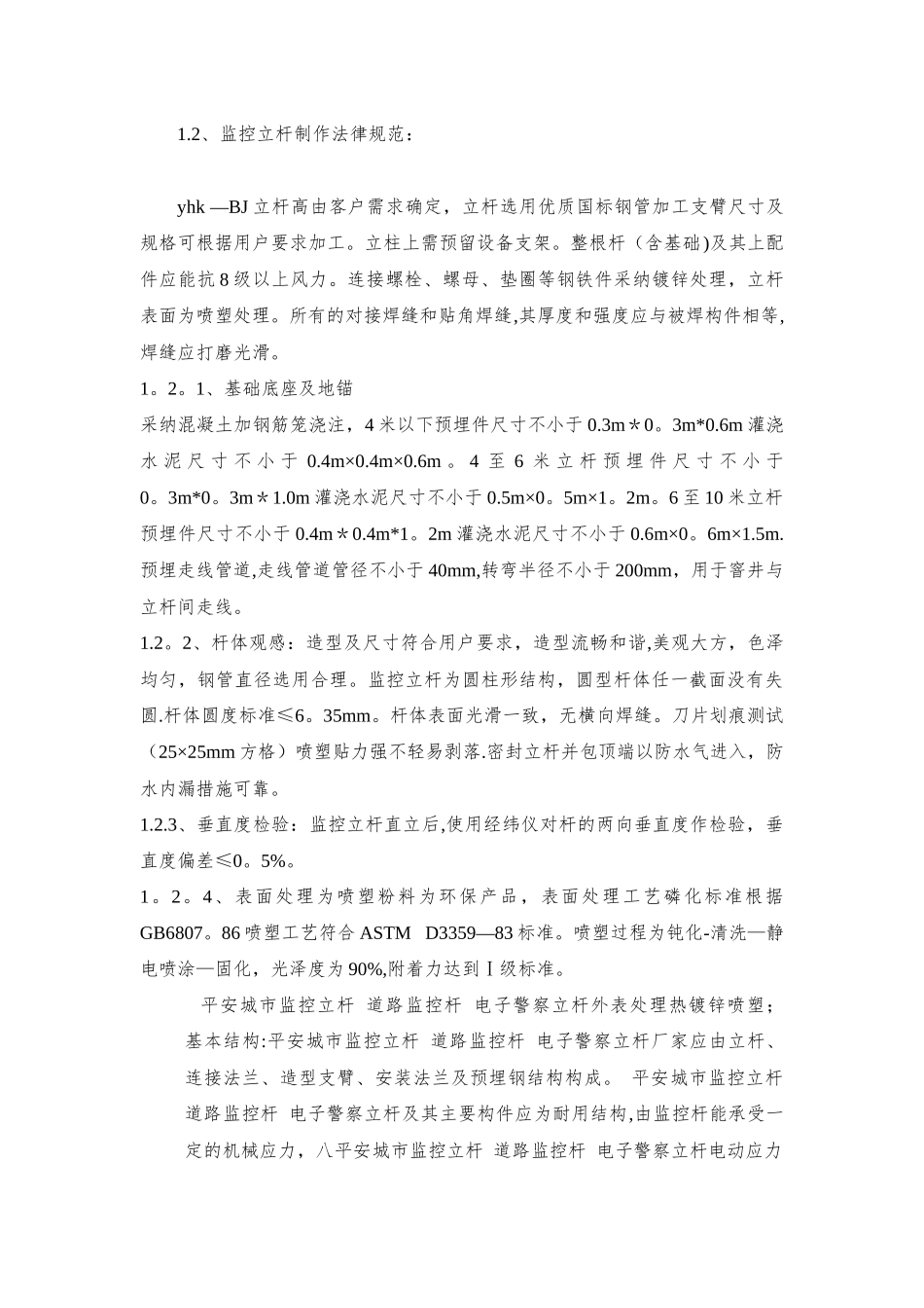 监控立杆基础施工工艺_第3页