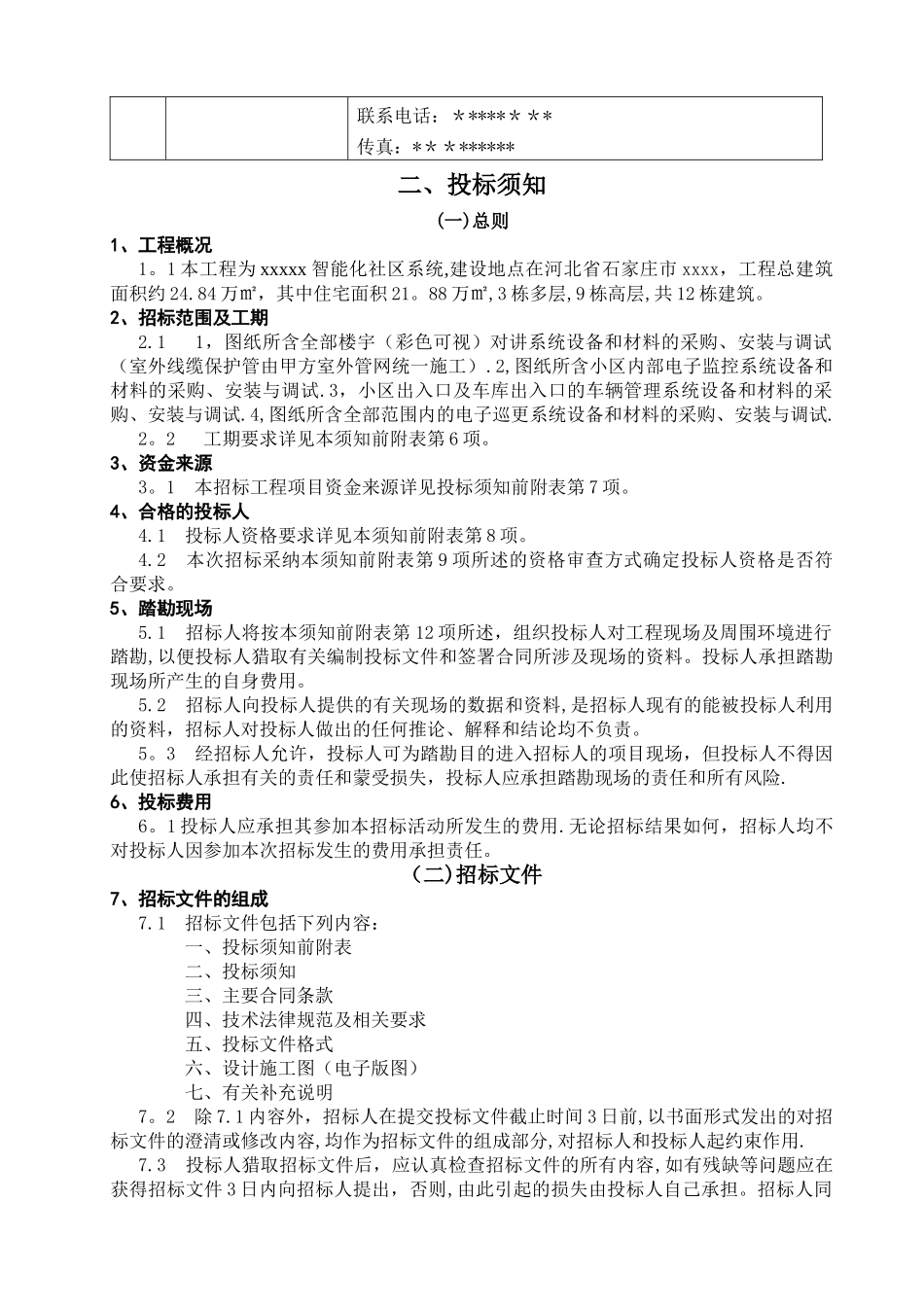 监控智能化系统招标文件_第3页