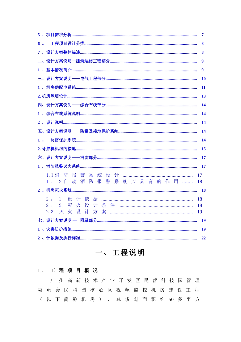 监控机房设计方案_第2页