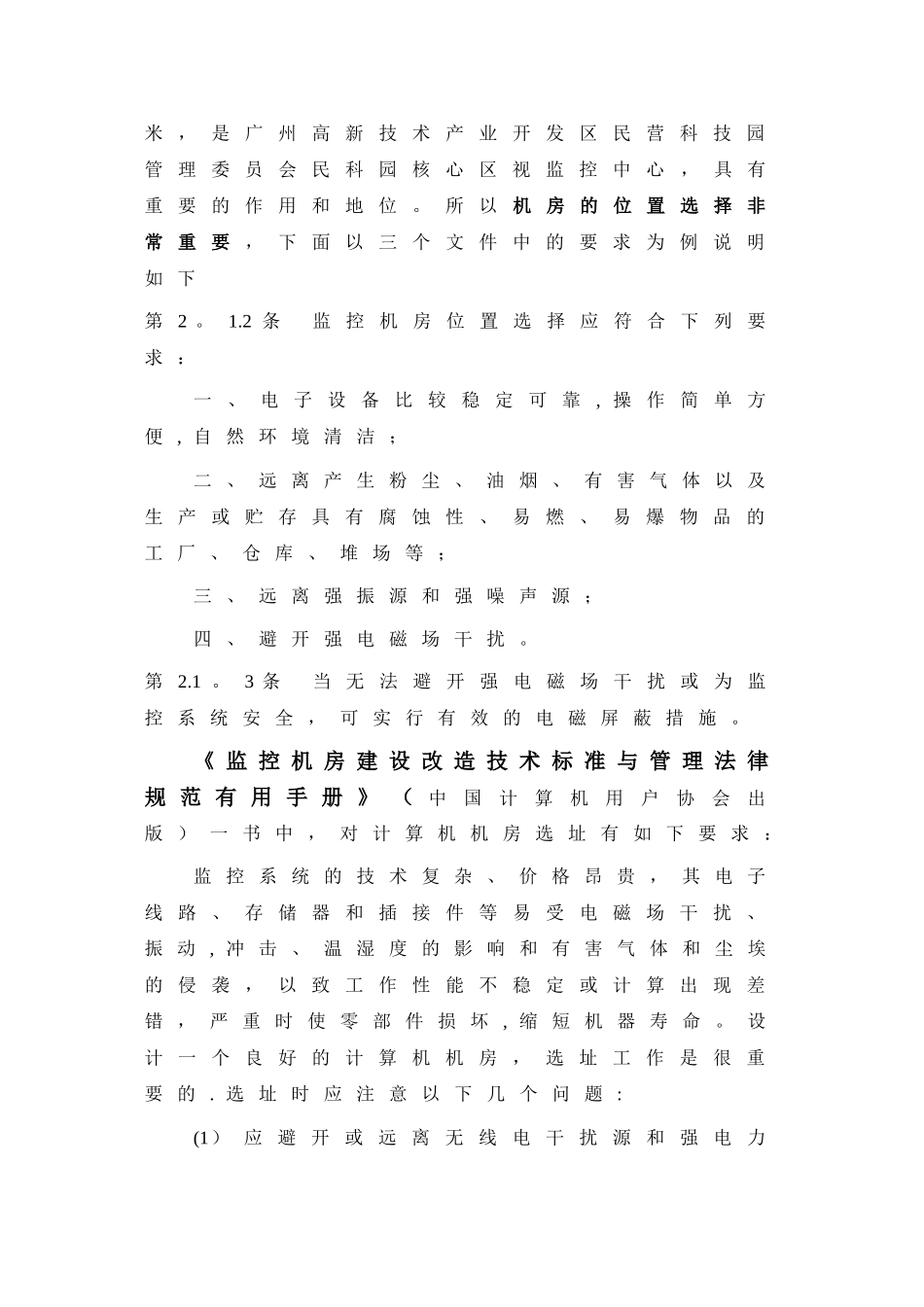 监控机房设计方案_第3页