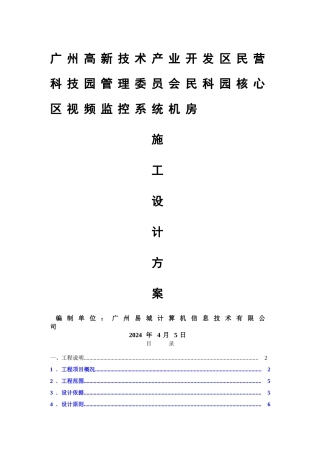 监控机房设计方案