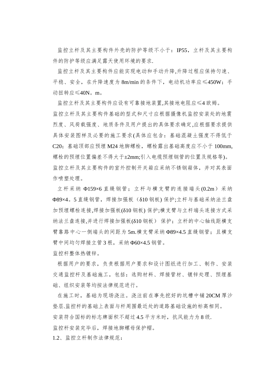 监控立杆基础施工工艺_第2页