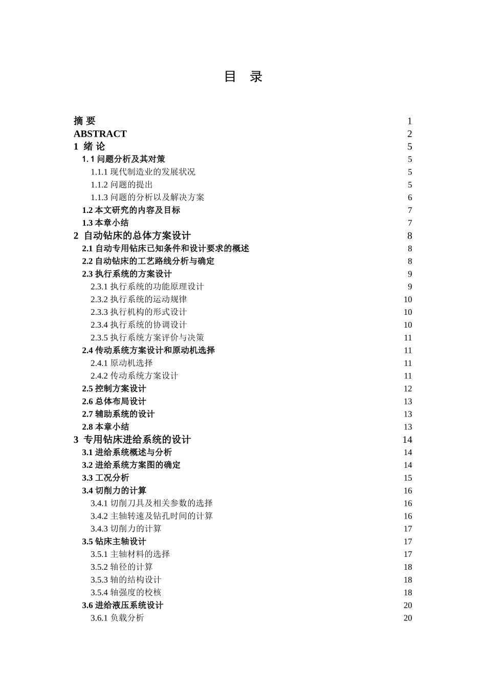 钻床的自动化改造及进给系统设计_第1页