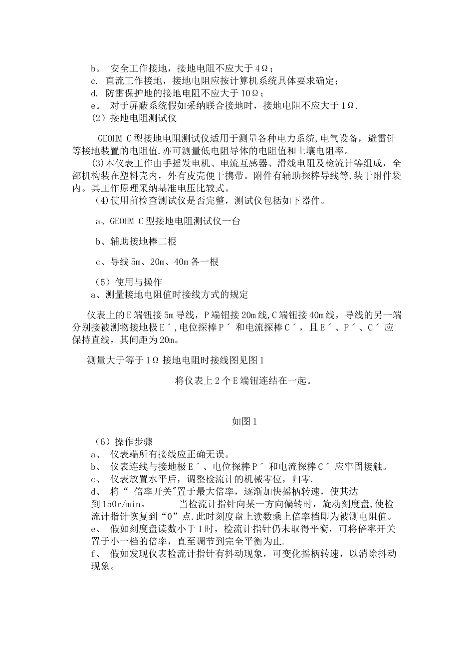 监控立杆基础施工方案_第3页