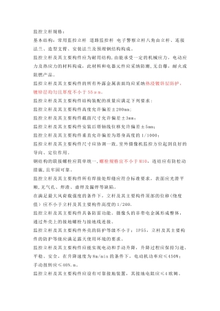 监控立杆规格及施工规范