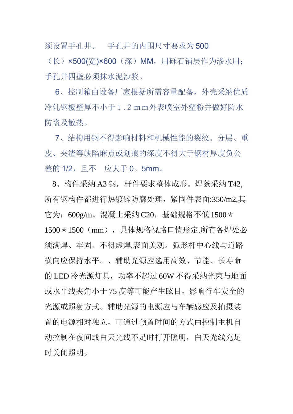 监控立杆施工方案_第3页