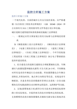 监控立杆施工方案