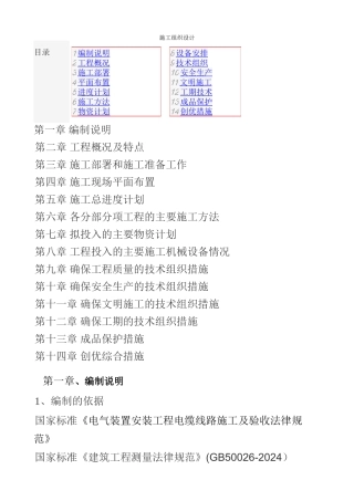 监控立杆施工组织设计