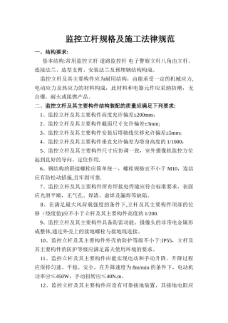 监控立杆规格及施工规范附件