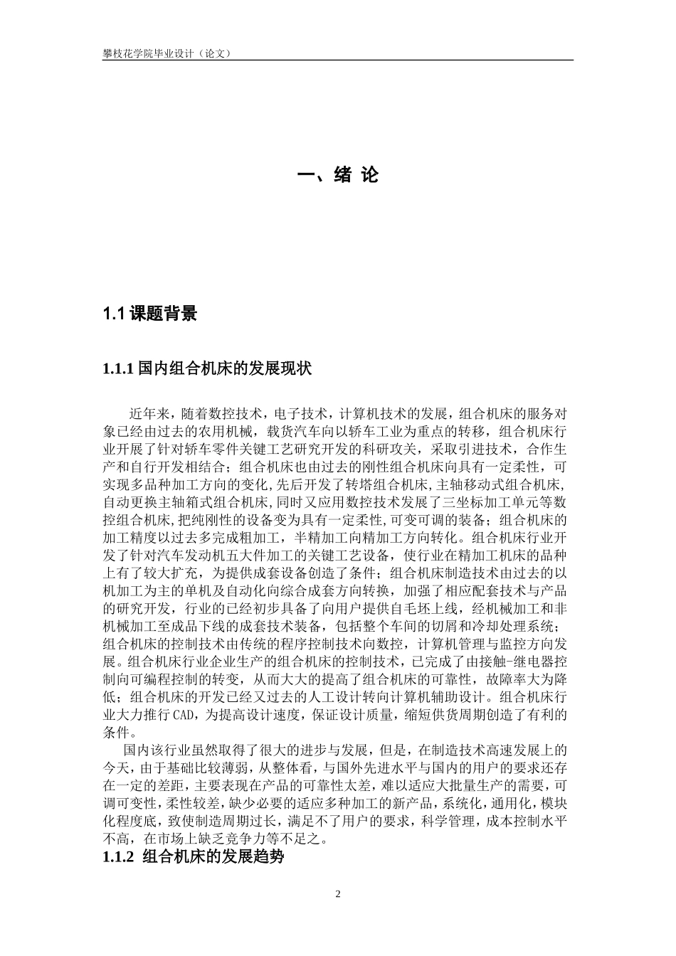 钻孔组合机床设计_第2页