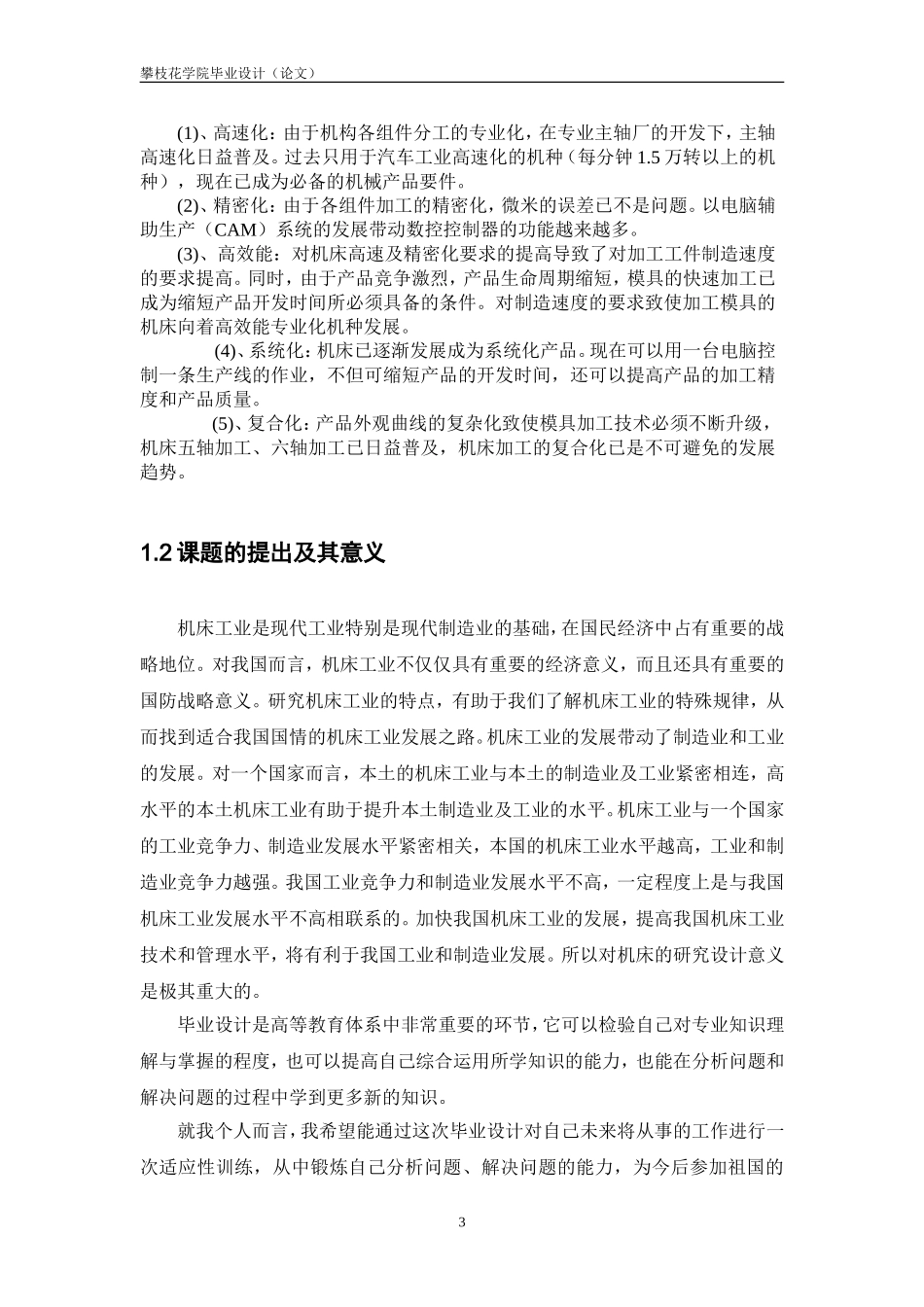 钻孔组合机床设计_第3页