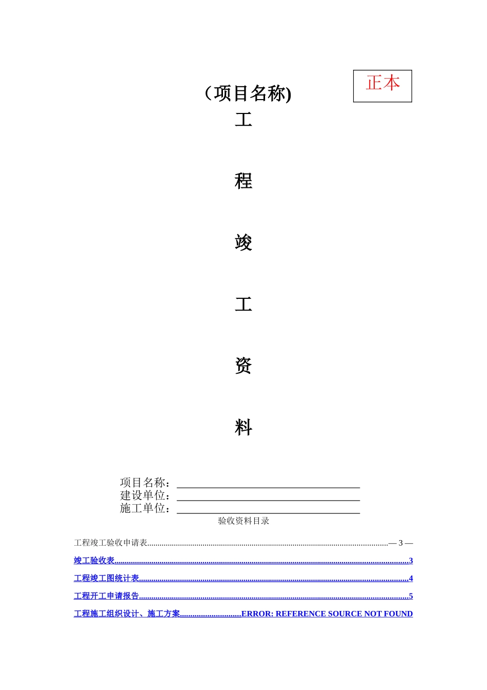 监控竣工验收资料模板_第1页