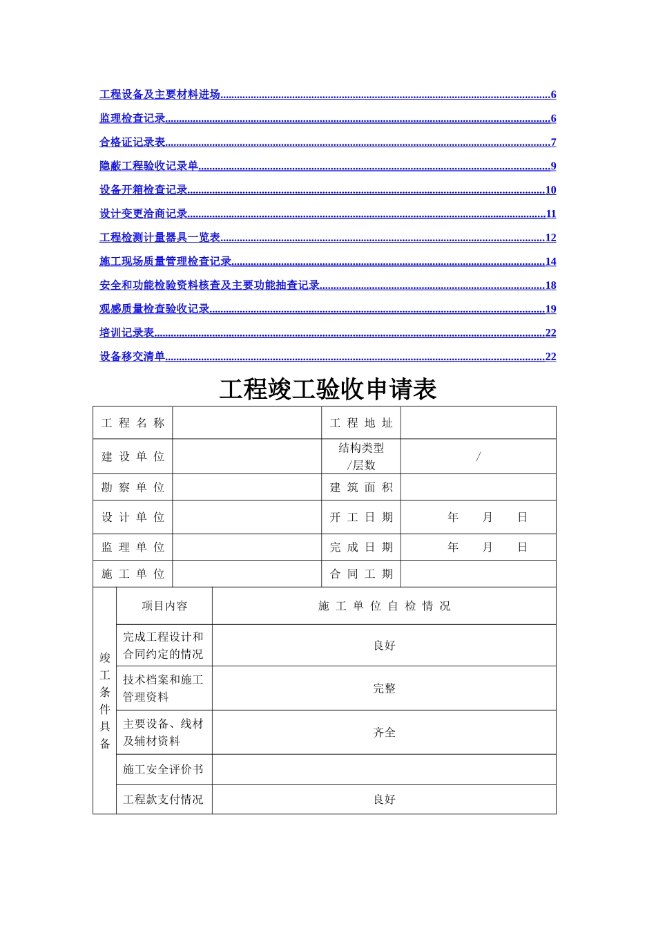 监控竣工验收资料模板_第2页