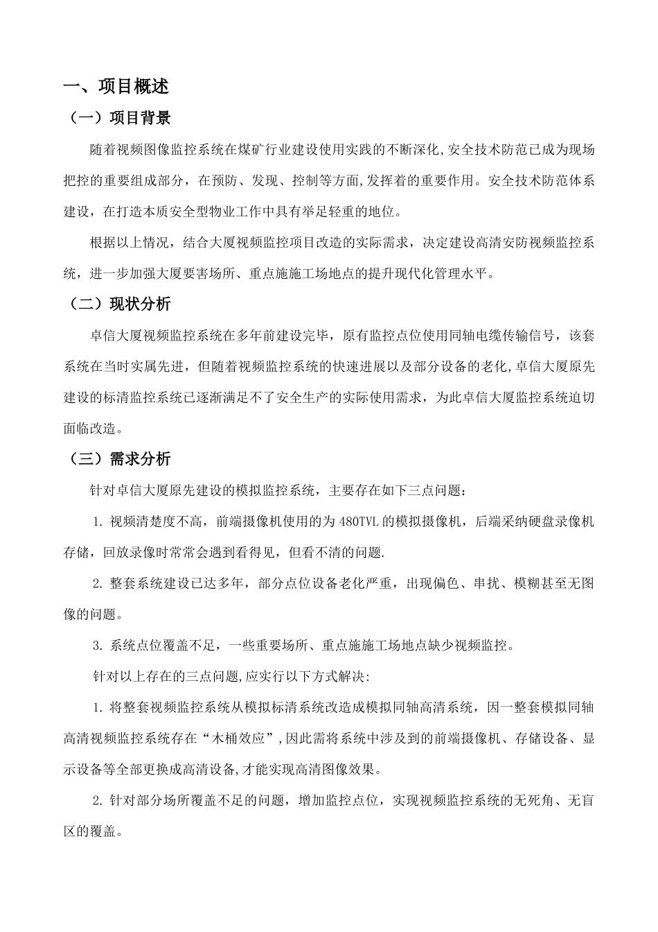 监控系统升级改造方案_第3页