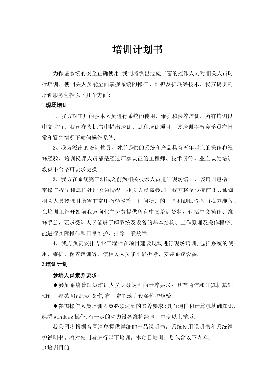 监控系统培训计划书_第1页