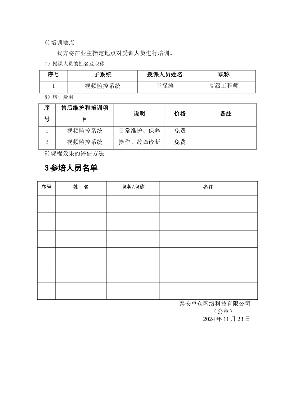 监控系统培训计划书_第3页