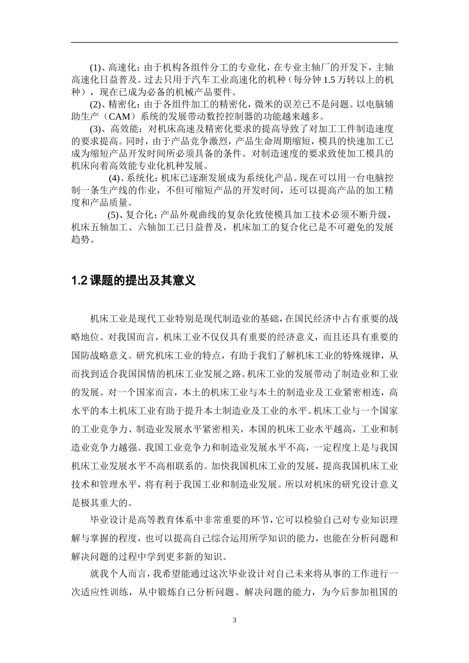 钻孔组合机床设计和实现  机械制造及其自动化专业_第3页
