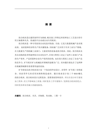 钻孔组合机床设计和实现  机械制造及其自动化专业