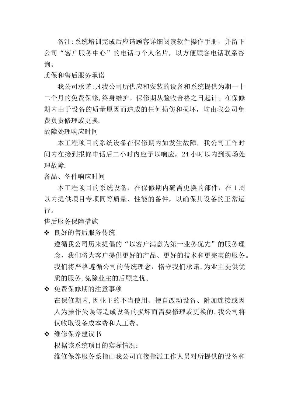 监控系统售后服务承诺书_第2页