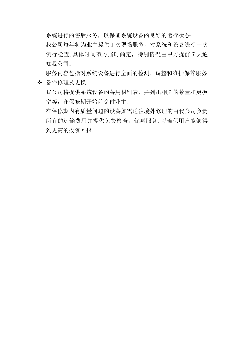 监控系统售后服务承诺书_第3页