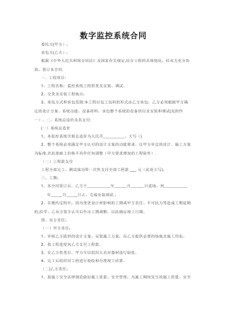 监控系统合同书