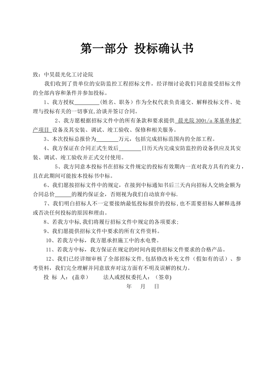 监控系统投标书_第2页