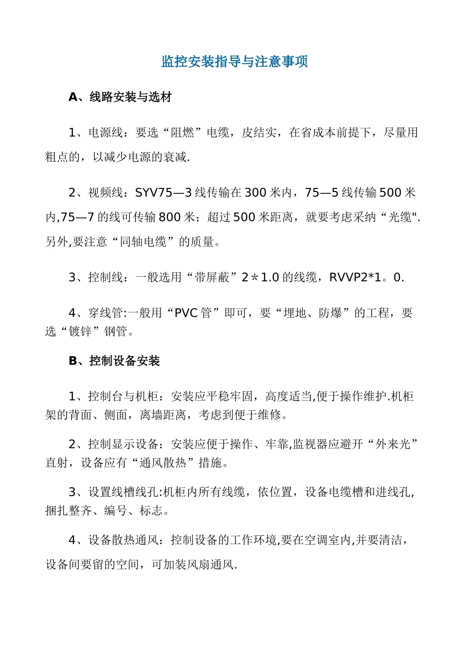 监控系统安装流程_第1页