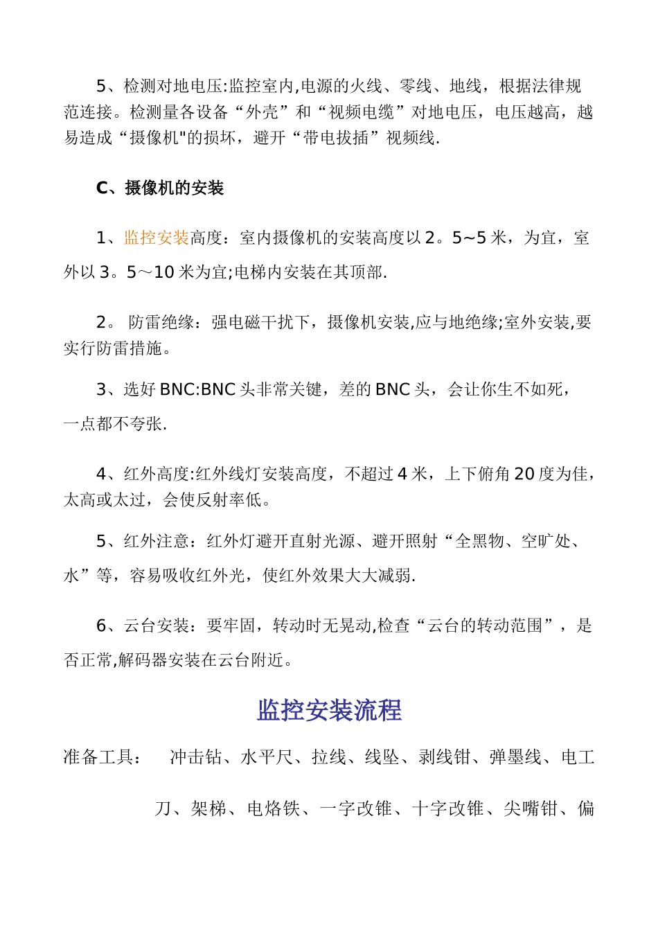 监控系统安装流程_第2页