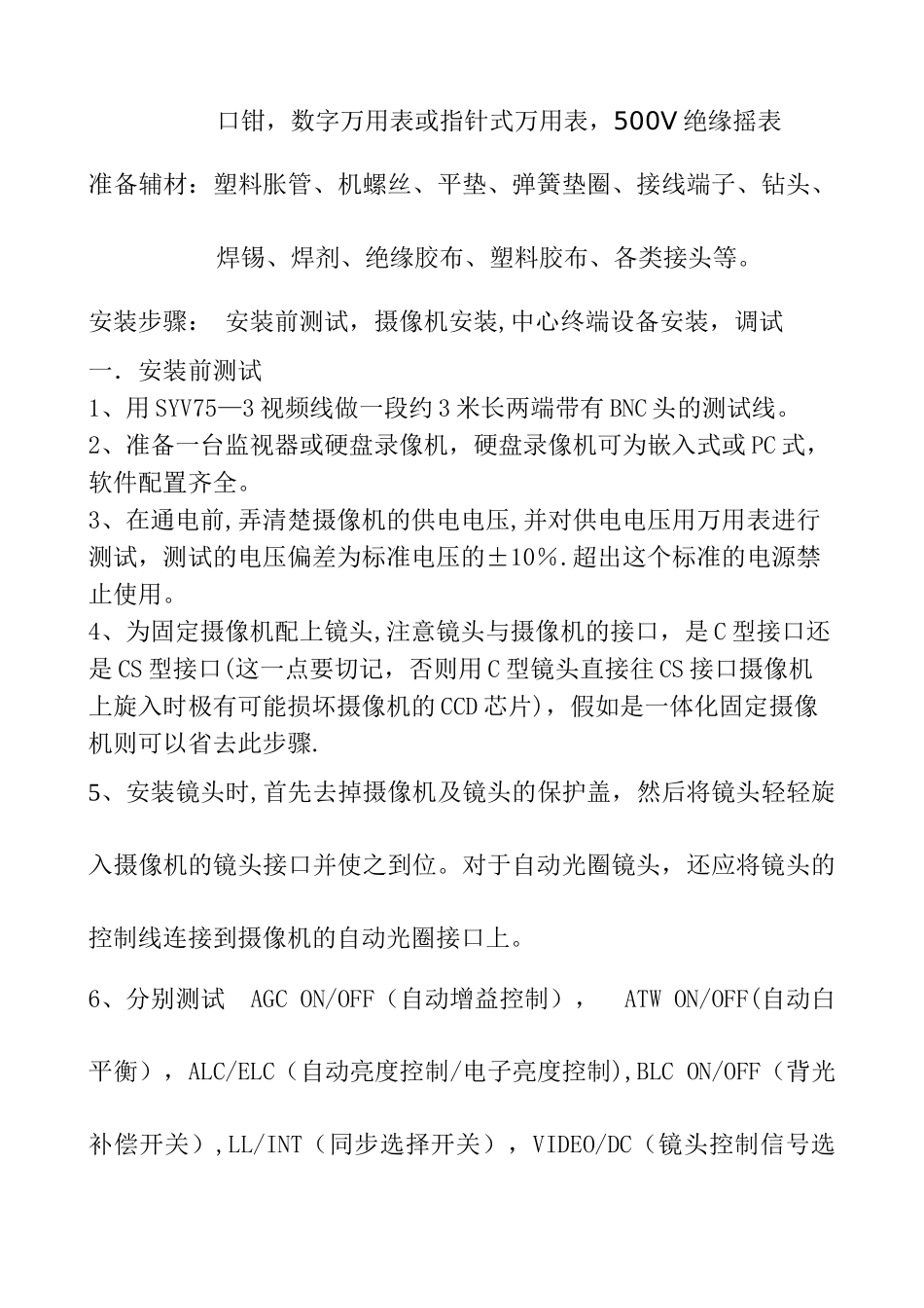 监控系统安装流程_第3页