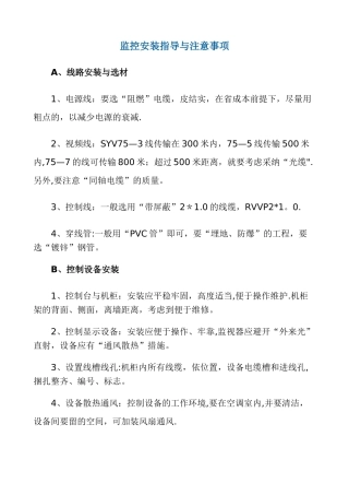 监控系统安装流程