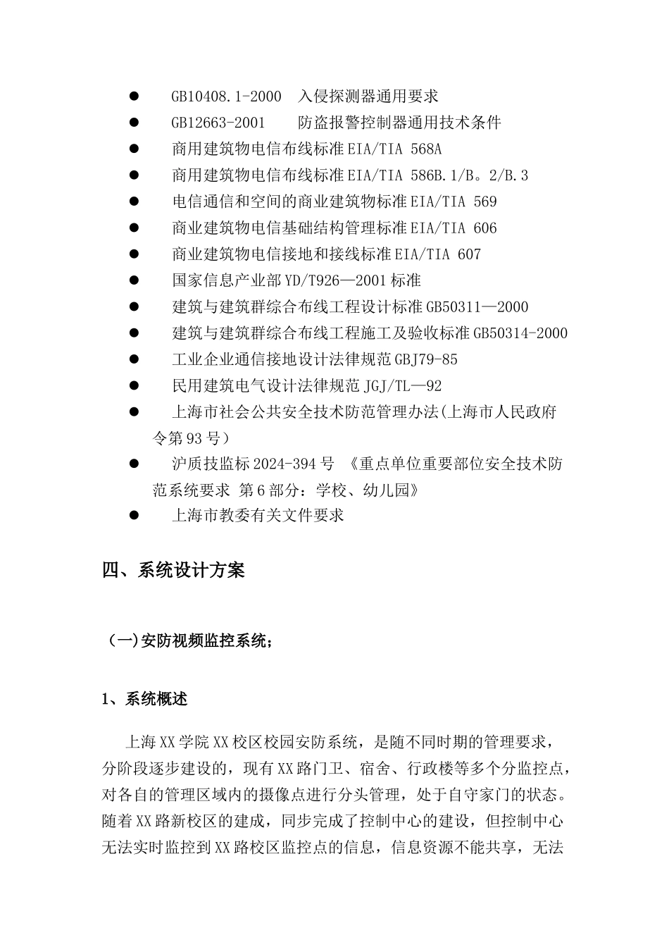 监控系统投标方案_第3页