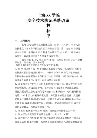 监控系统投标方案