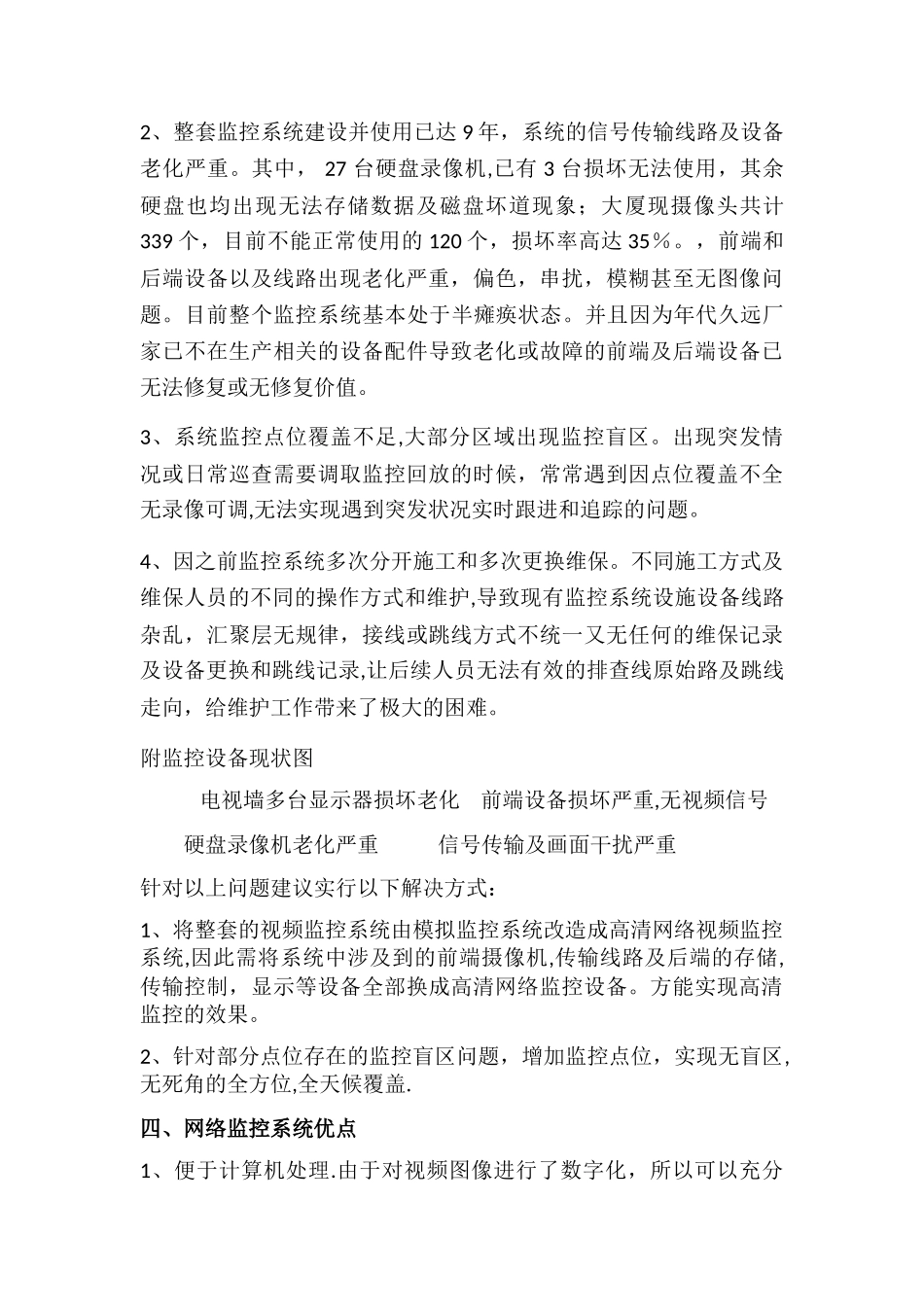 监控系统改造方案_第2页
