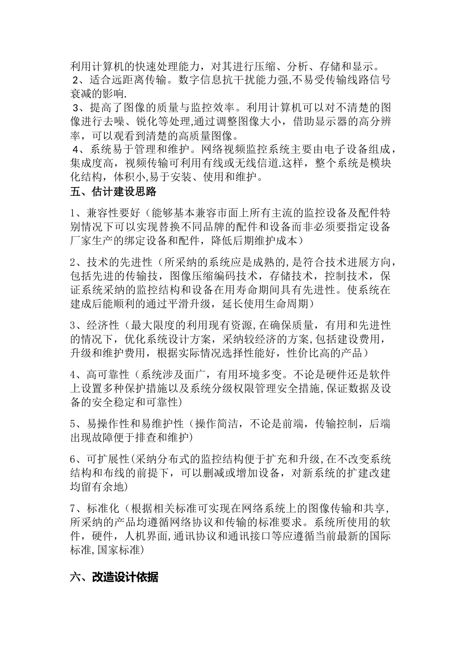 监控系统改造方案_第3页